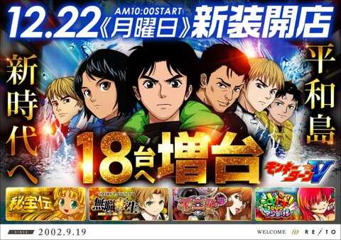 レイトギャップ平和島 | P-WORLD