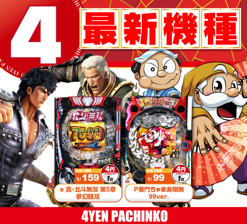 R8.2.6入替4円ぱち