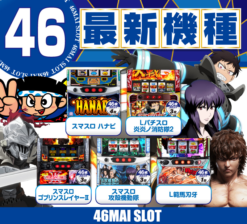 R8.2.6入替スロット