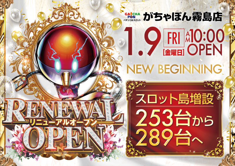 R8.1.9リニューアル