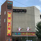 みずほ台ＵＮＯ店