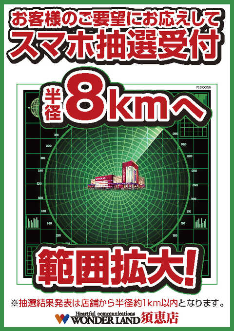 ワンダーランド須恵店 | P-WORLD