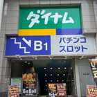 ダイナム八丁堀店
