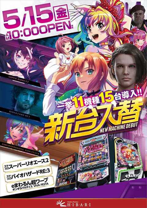 ひばり新宮店 | P-WORLD