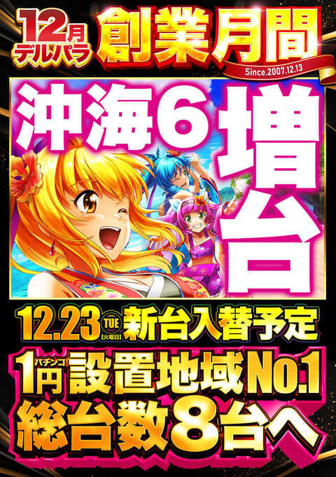 デルパラ7鳥取店 | P-WORLD