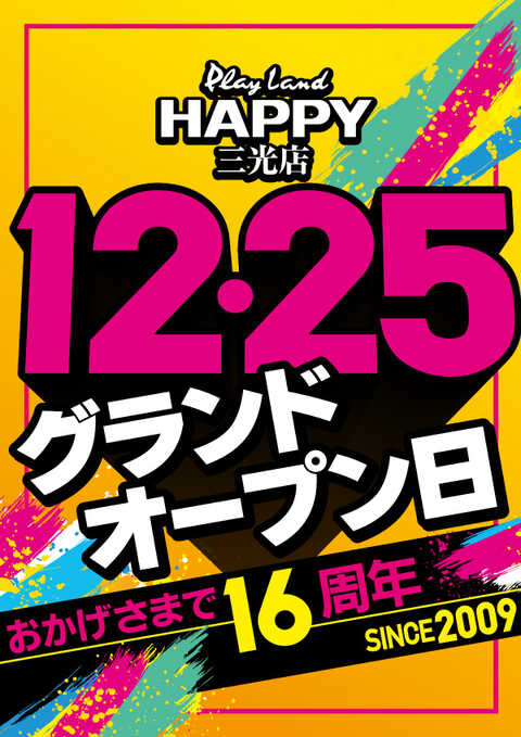 プレイランドハッピー三光店 | P-WORLD