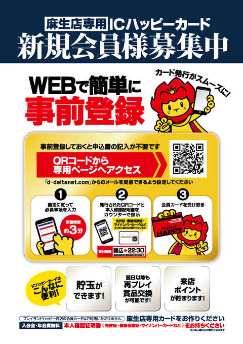 プレイランドハッピー麻生店 | P-WORLD