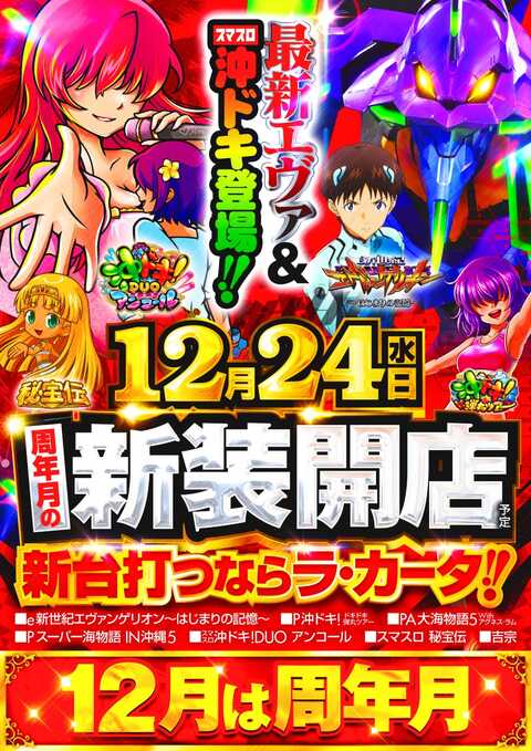 パチンコプラザ ラ・カータ上里店 | P-WORLD