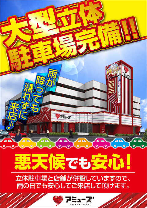 アミューズ豊中 | P-WORLD