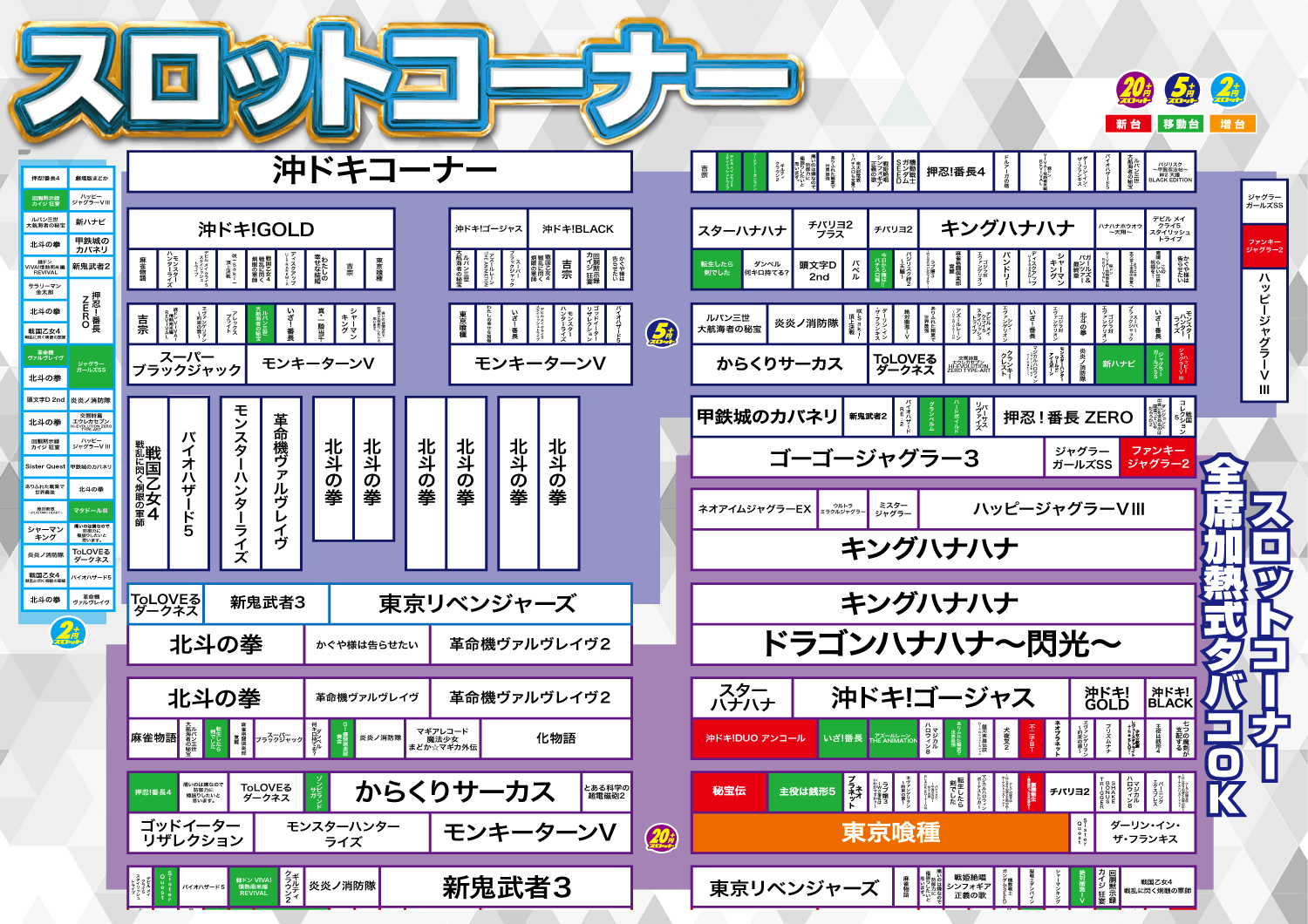 1219　配置図　スロット