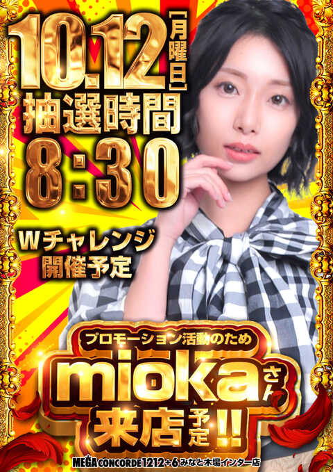 メガコンコルド1212+6木場インター店 | P-WORLD