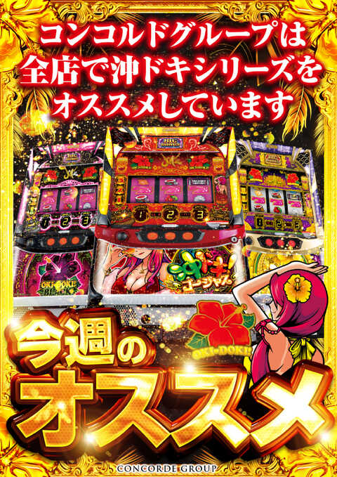 こんこるど メガコンコルド1220みなと23号通り店 | P-WORLD