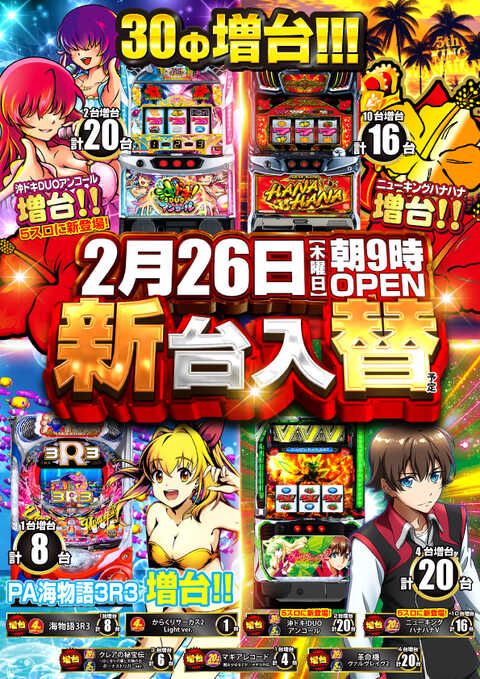 メガコンコルド1212+6木場インター店 | P-WORLD