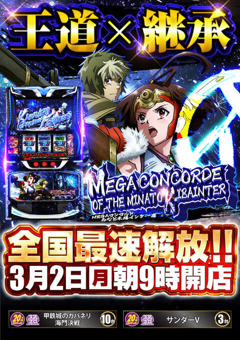 メガコンコルド1212+6木場インター店 | P-WORLD