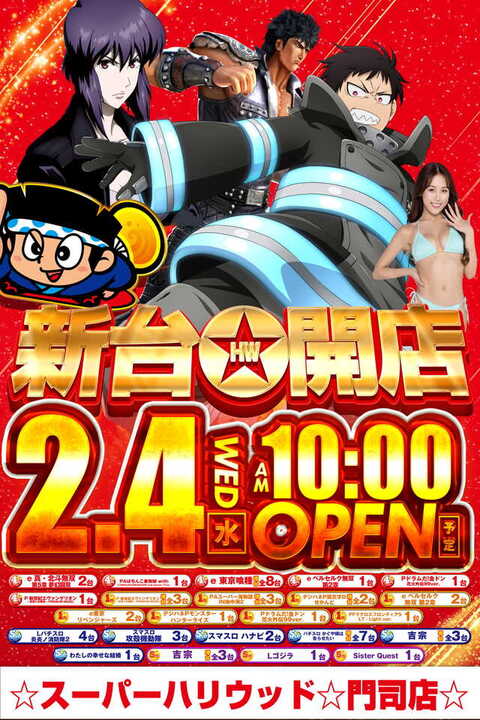 ☆スーパーハリウッド☆門司店☆ | P-WORLD