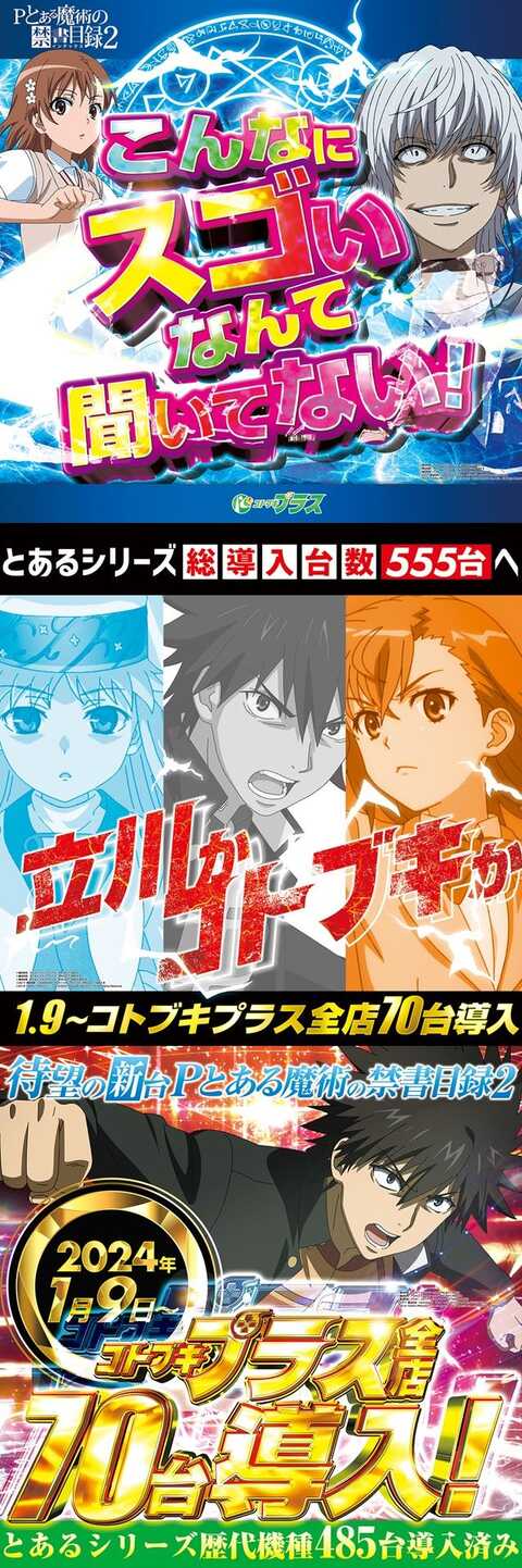 コトブキプラス上峰店 | P-WORLD