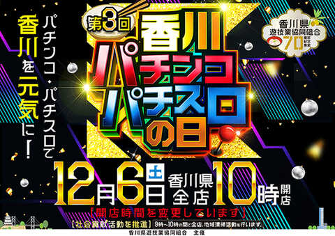 たまや宇多津店 | P-WORLD