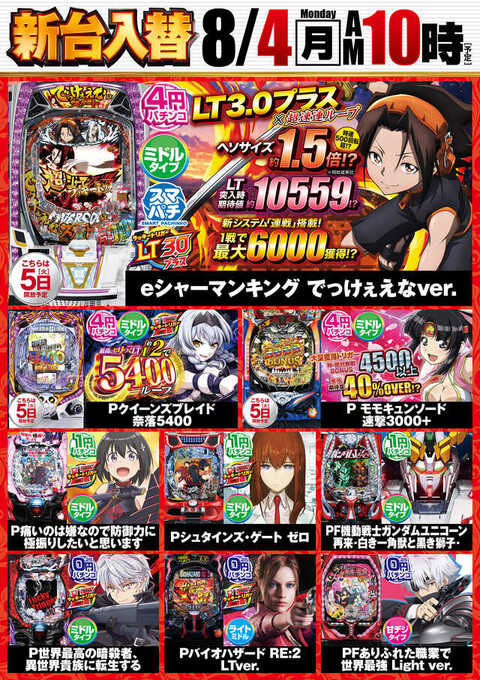 【パチスロ送料】5,900円の地域【２台分】 絆の森印西店 | P-WORLD
