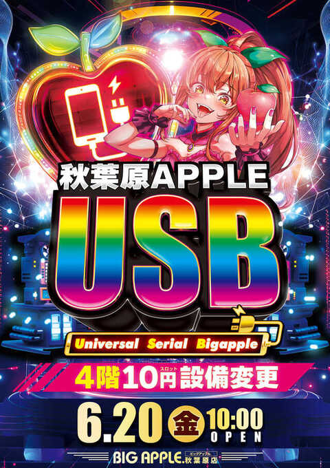 あっぷるさま ビッグアップル.秋葉原店 | P-WORLD