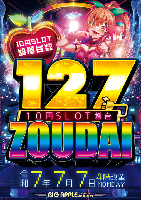 ビッグアップル.秋葉原店 | P-WORLD