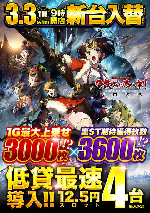 デルパラ7米子駅前店 | P-WORLD