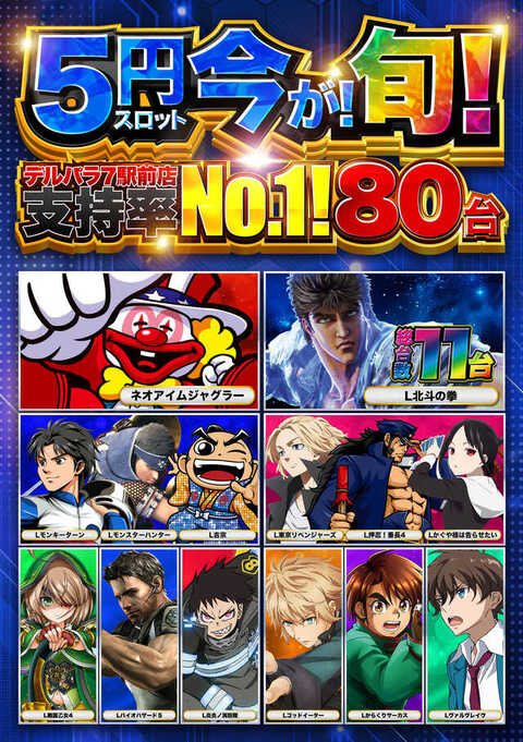 デルパラ7米子駅前店 | P-WORLD