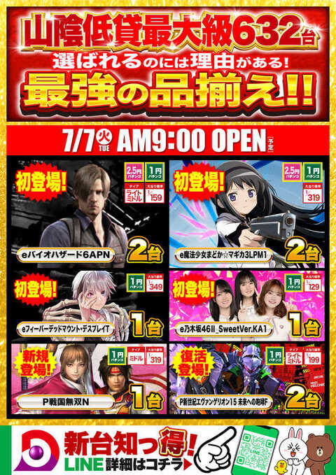デルパラ7米子駅前店 | P-WORLD