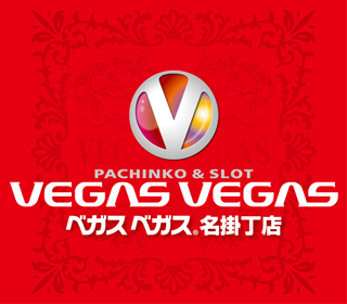 【宮城県仙台市】ベガス VEGAS／モダンレッド おまけ付き【美品】 フロアマップ公開中】ベガスベガス名掛丁店 | 仙台市青葉区
