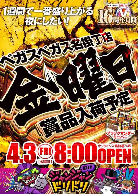 ベガスベガス名掛丁店 | P-WORLD