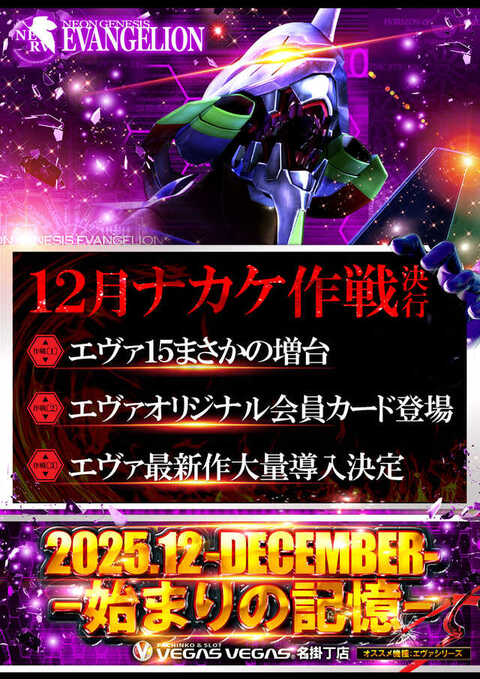 ベガスベガス名掛丁店 | P-WORLD