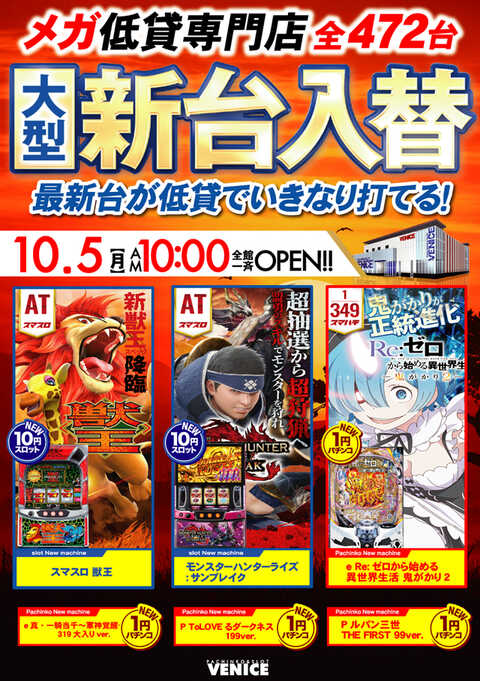 VENICE岬店 | P-WORLD