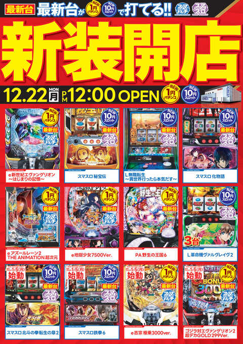 VENICE岬店 | P-WORLD