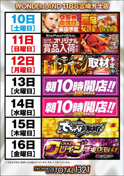 ワンダーランド1188宮崎芳士店 | P-WORLD