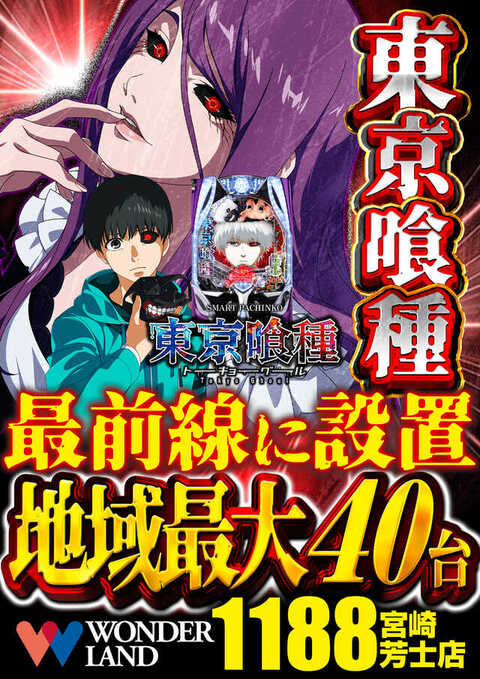 ワンダーランド1188宮崎芳士店 | P-WORLD