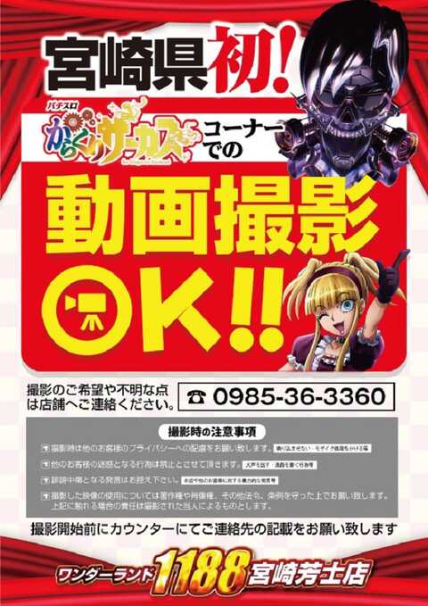 ワンダーランド1188宮崎芳士店 | P-WORLD