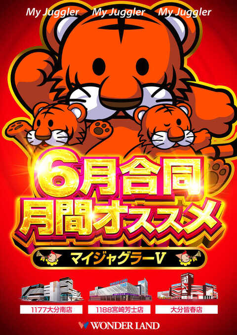 ワンダーランド1188宮崎芳士店 | P-WORLD