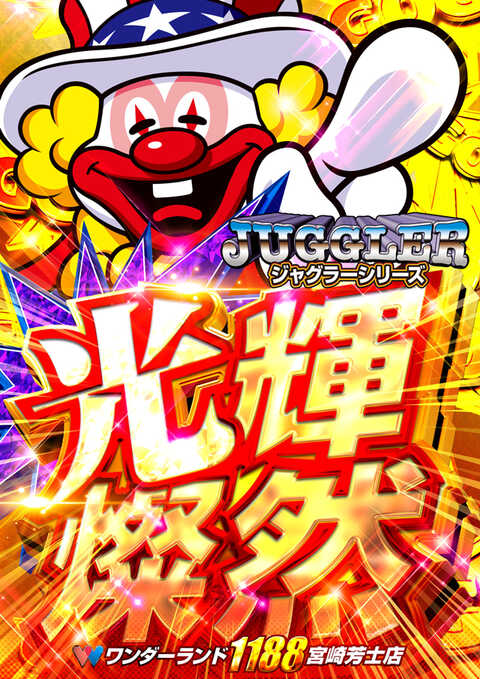 ワンダーランド1188宮崎芳士店 | P-WORLD