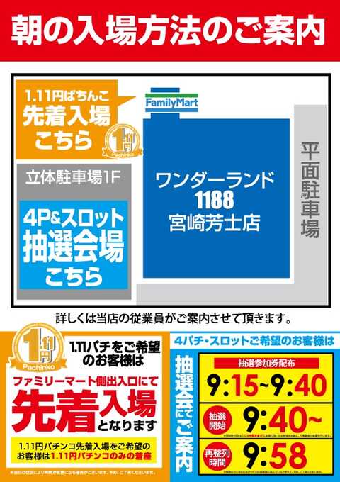ワンダーランド1188宮崎芳士店 | P-WORLD