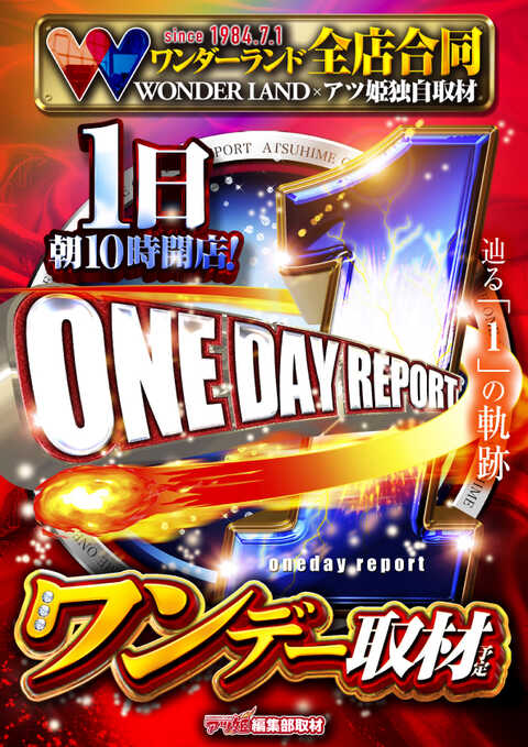 ワンダーランド1188宮崎芳士店 | P-WORLD