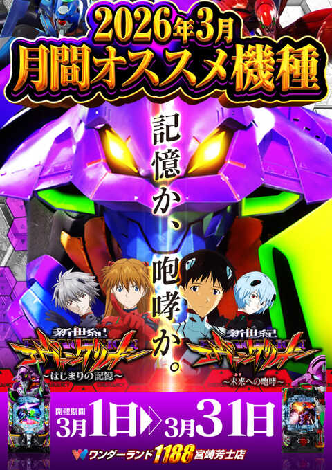 ワンダーランド1188宮崎芳士店 | P-WORLD