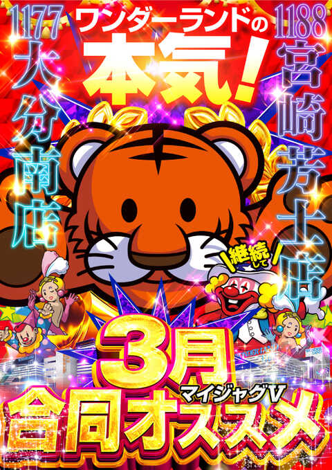 ワンダーランド1188宮崎芳士店 | P-WORLD