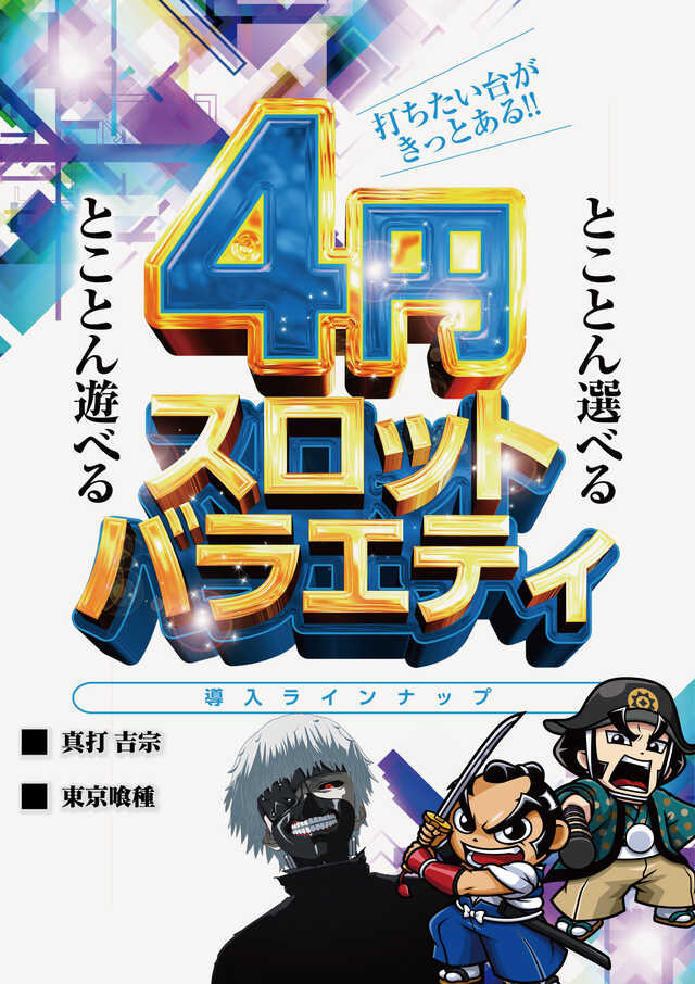 4円新機種8.17