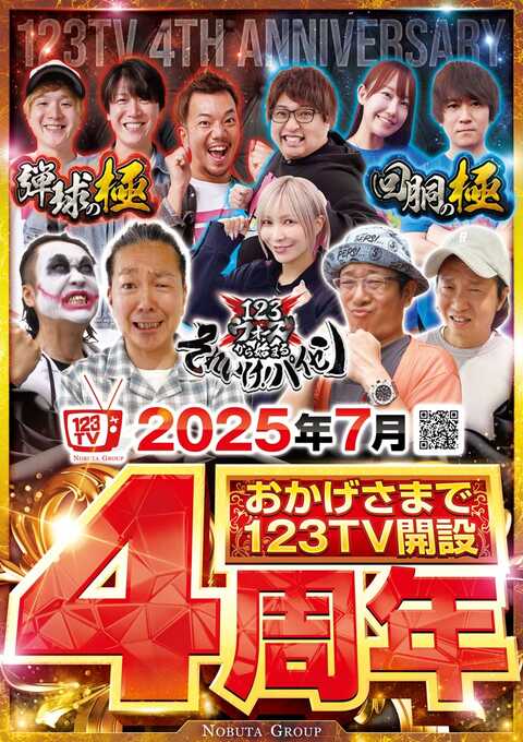 123様 123交野店 | P-WORLD