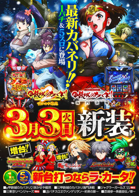 パチンコプラザ ラ・カータ日高店 | P-WORLD