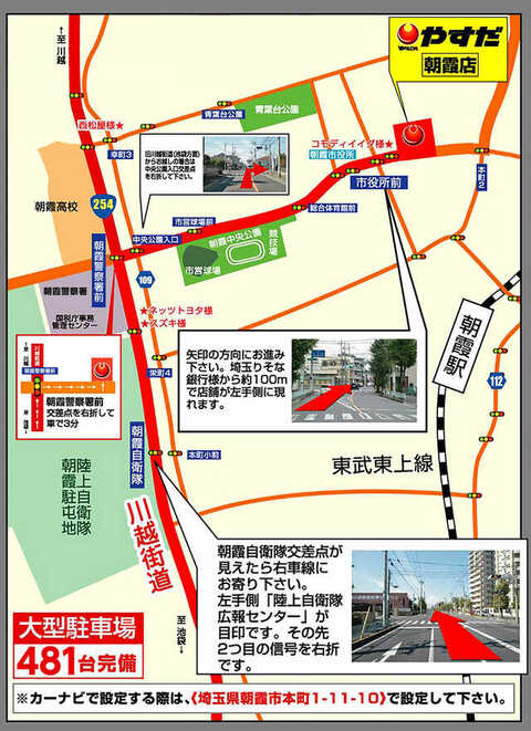 やすだ朝霞店 P-WORLD