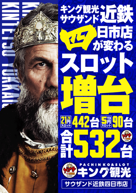 キング観光サウザンド近鉄四日市店 | P-WORLD