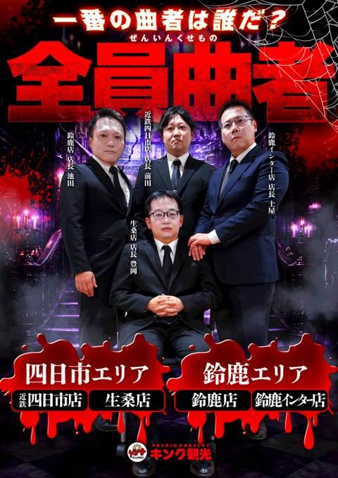 キング観光サウザンド近鉄四日市店 | P-WORLD