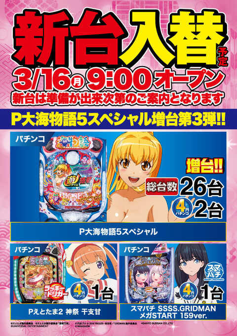 ニラク平塚黒部丘店 | P-WORLD