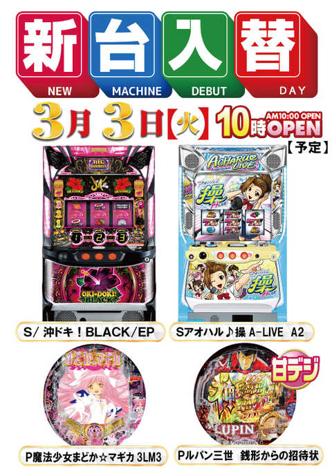 じゃらん六三四 | P-WORLD