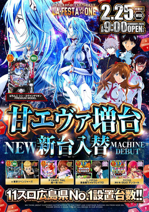 ラ・フェスタ1 | P-WORLD